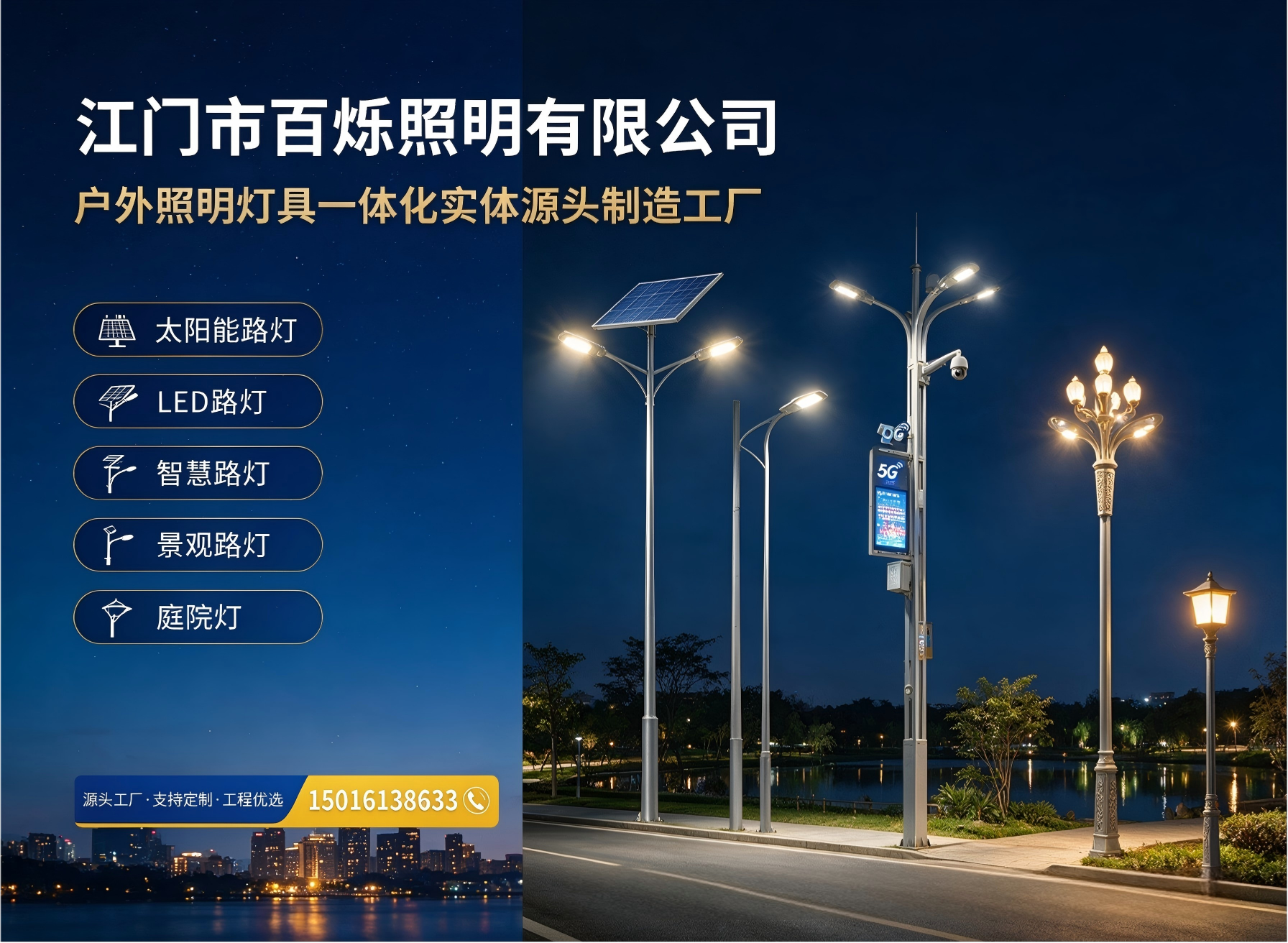 百烁照明阳江线上分站